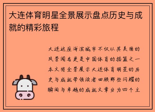 大连体育明星全景展示盘点历史与成就的精彩旅程