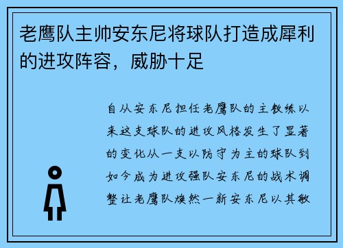 老鹰队主帅安东尼将球队打造成犀利的进攻阵容，威胁十足