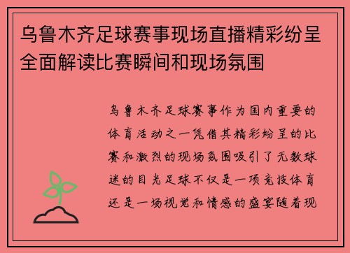 乌鲁木齐足球赛事现场直播精彩纷呈全面解读比赛瞬间和现场氛围